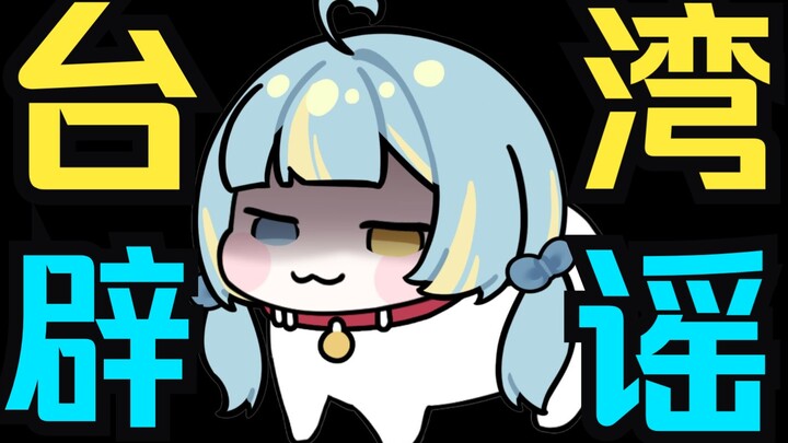 台湾辟谣2！小龙虾在台湾人眼里是虫子？