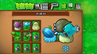 [Grafted version] New synthesis platform effect mecha plant wild plant design