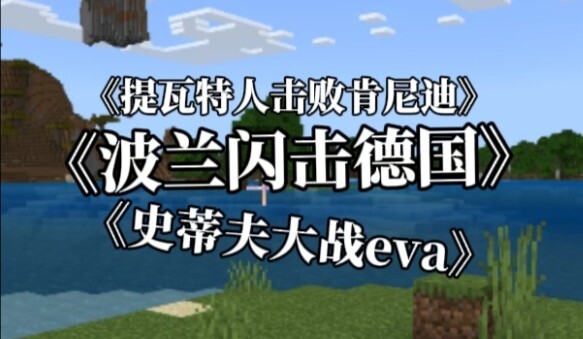 Tại sao Ba Lan lại bất ngờ tấn công Đức?