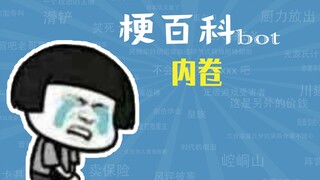 内卷是什么梗【梗指南】