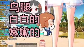 【泠鸢yousa】冷鸟的腿……嘿嘿……