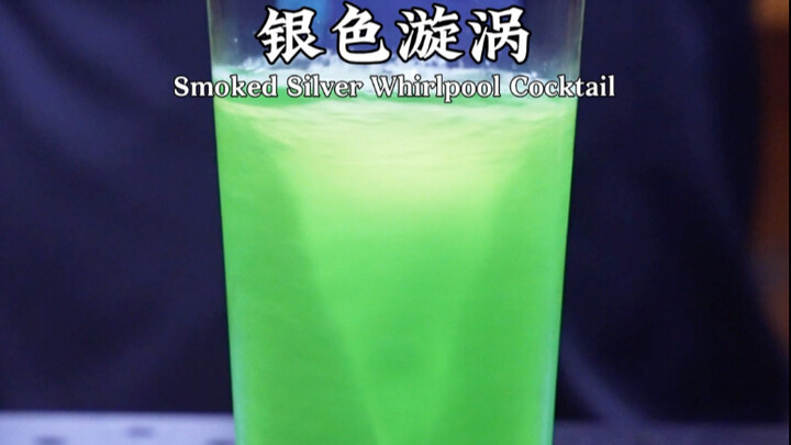 银色漩涡：美轮美奂的星辰漩涡、“银色漩涡为什么不是银色的，因为珍贵东西要往心里看”。