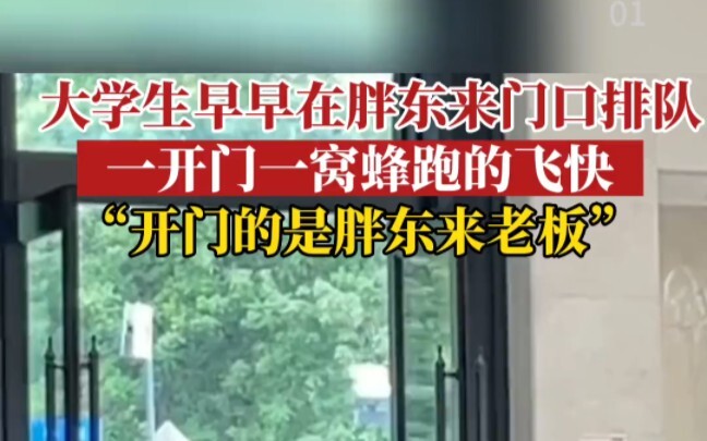 Para mahasiswa sudah menunggu sejak pagi di depan Pong Donglai; begitu toko dibuka, mereka langsung 