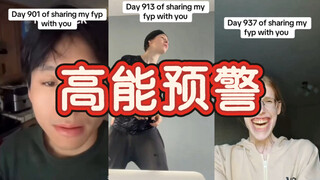 有时候刷洋抖也挺无助的……Pt.13