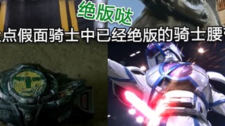 Out of print: A list of out-of-print belts from Kamen Rider TV (Theatrical Edition)