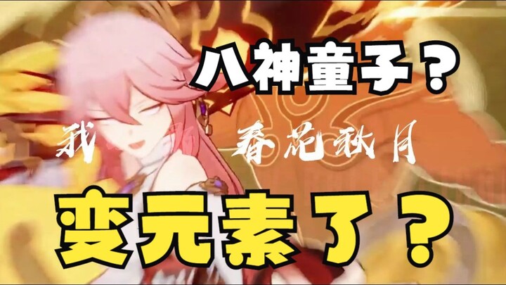 Mengejutkan! Delapan Dewa Anak ternyata bisa berganti elemen?
