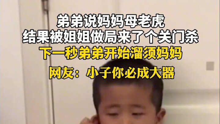 The little brother called his mom a “tigress,” only to be ambushed by his sister in a classic “door-