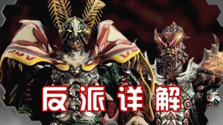【天装战队】反派详解：宇宙虐灭军团·战星