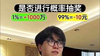 每日随机：所以什么是赌徒心理？