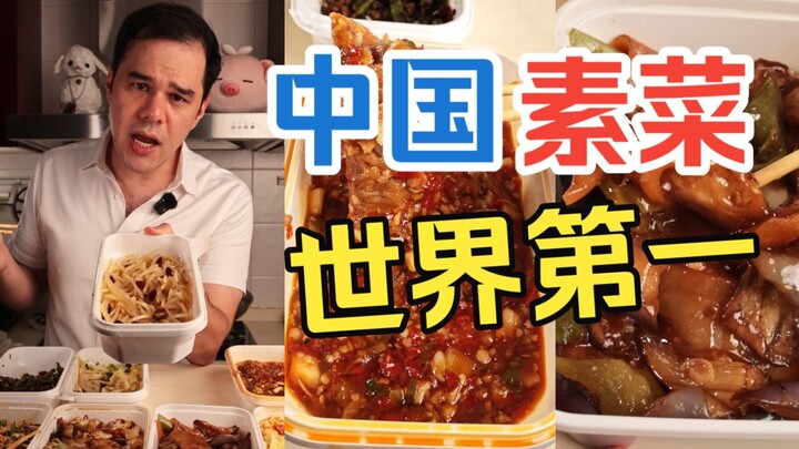 Mengapa masakan vegetarian Tiongkok adalah yang terlezat di dunia? | Delapan hidangan vegetarian Tio