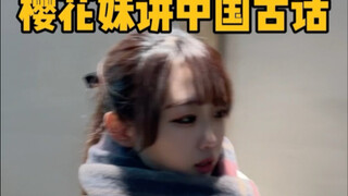 让樱花大佐讲中国谚语，我劝你识时务者为俊杰