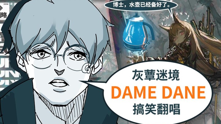 【غداً رايدر】DameDane~ غناء مترجم بالدموع، حزن قلب غابة الفطر الرمادي.