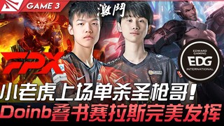 FPX vs EDG 决胜战！小老虎上场单杀圣枪哥  Doinb叠书赛拉斯完美发挥！ Game 3 | 2021 LPL夏季赛精华 Highlights