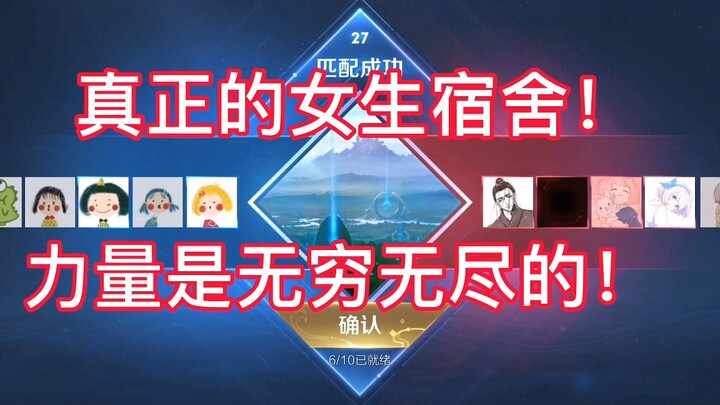 Honor of Kings: Gu Shi Entertainment unexpectedly stumbled upon a real girls' dormitory—four sisters