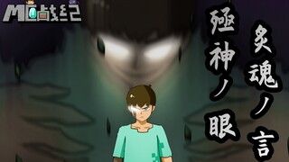 MC Chronicles 18: HIM possesses Steve to recreate the miracle of world destruction, but the Enderman