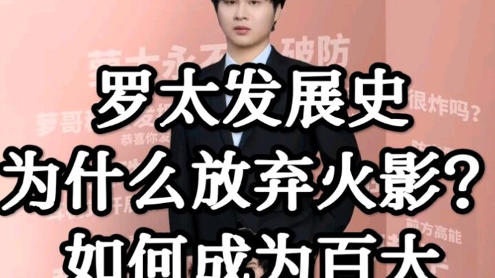 تاريخ تطوّر لو تاي: لماذا تخلّى عن ناروتو؟ كيف أصبح ضمن أفضل 100؟