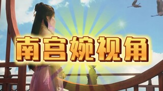 How destructive is the foreshadowing of "Nangong Ping"? [Nangong Wan's perspective]