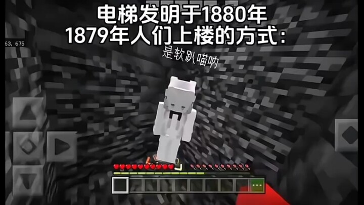 1880年前人类如何上下楼？