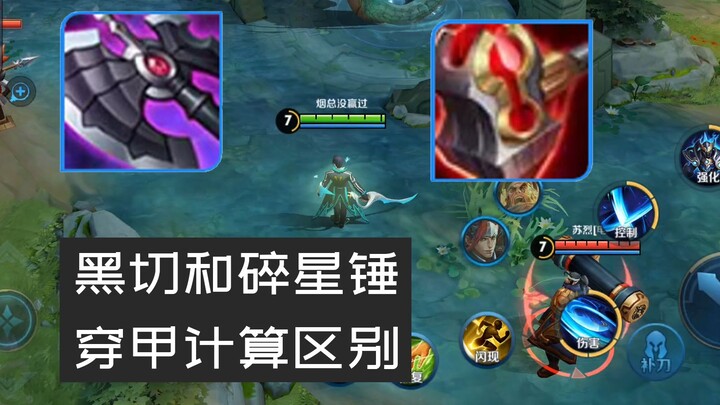 【Liên Quân Mobile】99% người chơi đều hiểu sai cách tính xuyên giáp: Nên chọn Đao Đen hay Búa Sao Rơi