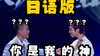 《 只 要 是 日 语 就 画 风 突 变 》