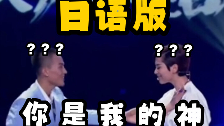 《 只 要 是 日 语 就 画 风 突 变 》