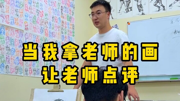 Làm sao bức tranh của giáo viên có thể tệ hơn bức tranh của học sinh?