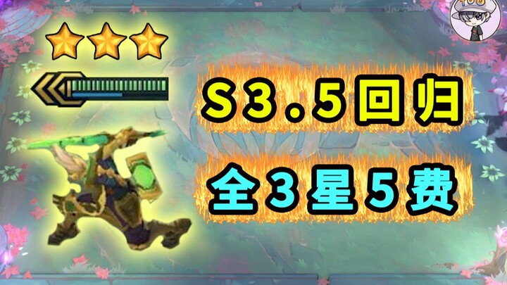 กิมฉานฉาน S3.5 กลับมาแล้ว【ทุกตัวเป็น 3 ดาว 5 เหรียญ】เท็งชิคือที่สุด?【รวมคลิปจากเซิร์ฟทดสอบ】