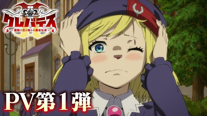 [July / Chinese Subs] Klevatis Season 2: The King of Monsters & the Legacy of the Hypocritical Hero 