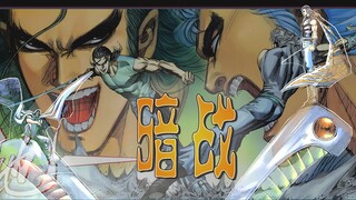 【配音动态漫】武神正传 125集：暗战