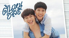Tonhon Chonlatee Tập 3