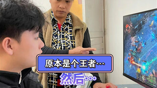 曾经是个王者，然后……
