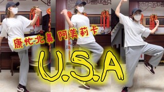 【U.S.A.】康忙 北鼻 阿美莉卡！放我去es大楼蹦迪