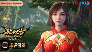 MULTISUB【独步万古 Glorious Revenge of Ye Feng】EP33 | 妙趣横生 | 热血玄幻国漫 | 优酷动漫 YOUKU ANIMATION