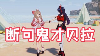 [A-SOUL]Bella: "Tất nhiên rồi, tôi nghĩ, tôi muốn chơi với bạn..."