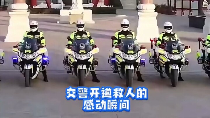 交警开道救人的感动瞬间