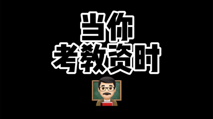 Perbedaan antara ujian sertifikasi guru fisika dan praktik itu terlalu besar!!!