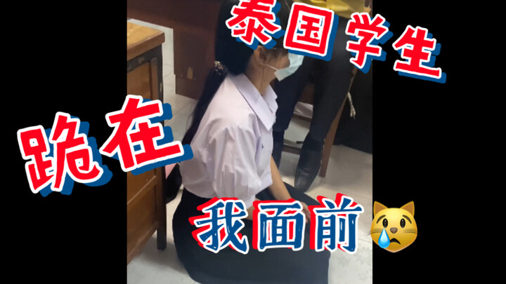 Học sinh Thái Lan quỳ trước mặt tôi, tôi thực sự như ngồi trên đống kim, sống lưng lạnh toát, cổ họn