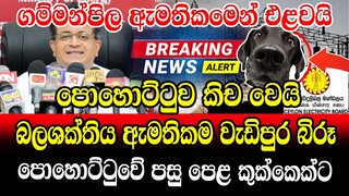 Today Hiru Sinhala News sri lanka Here is another special news in lanka Udaya gammanpila
