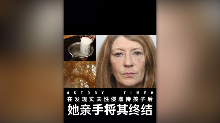 在发现丈夫曾性侵孩子之后，她亲手终结了他的生命...