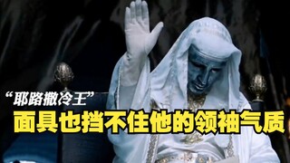 耶路撒冷王 只用一双眼睛就展示了出色的演技