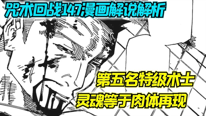 Jujutsu Kaisen 147 Commentary: The fifth special-class sorcerer appears! Panda's secret soul equals 