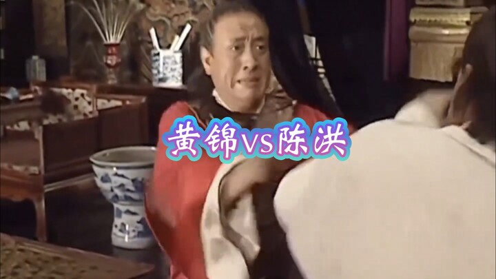 高手过招，履历比拼！黄锦vs陈洪，大明王朝少有的武斗场面！