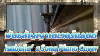 พันธสัญญาเนเวอร์แลนด์ | Isabella’s Song / Piano Cover