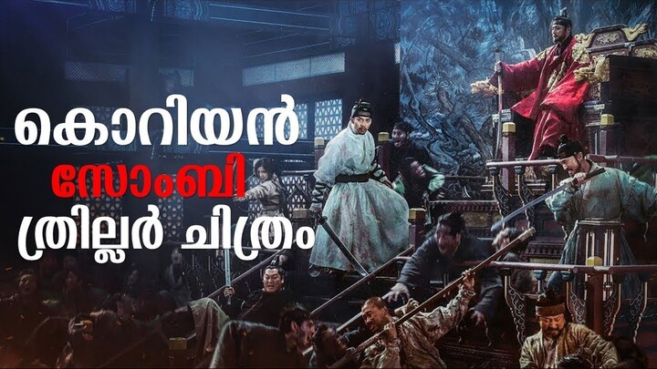 Rampant 2018 Korean Movie Explained in Malayalam | Part 1 | Cinema katha