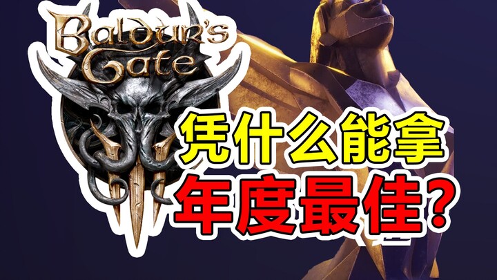 Why did Baldur’s Gate 3 win TGA Game of the Year? What’s its real pedigree? [What Makes It Deserve t