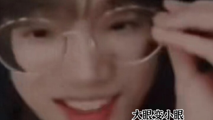 近视的爱豆会是什么样子？