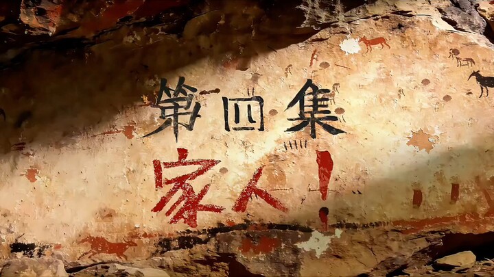 เหนือกาลเวลา ตอนที่4 ซับไทย