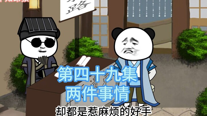 第四十九集  两件事情 金陵城黑道纷争