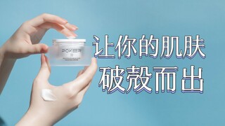 Pudding Frost—Help Your Skin Break Its Shell and Rejuvenate