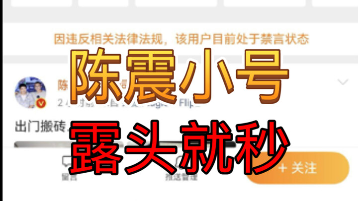 Breaking: Chen Zhen’s alt account responds, only to be banned again! The whole internet is tracking 